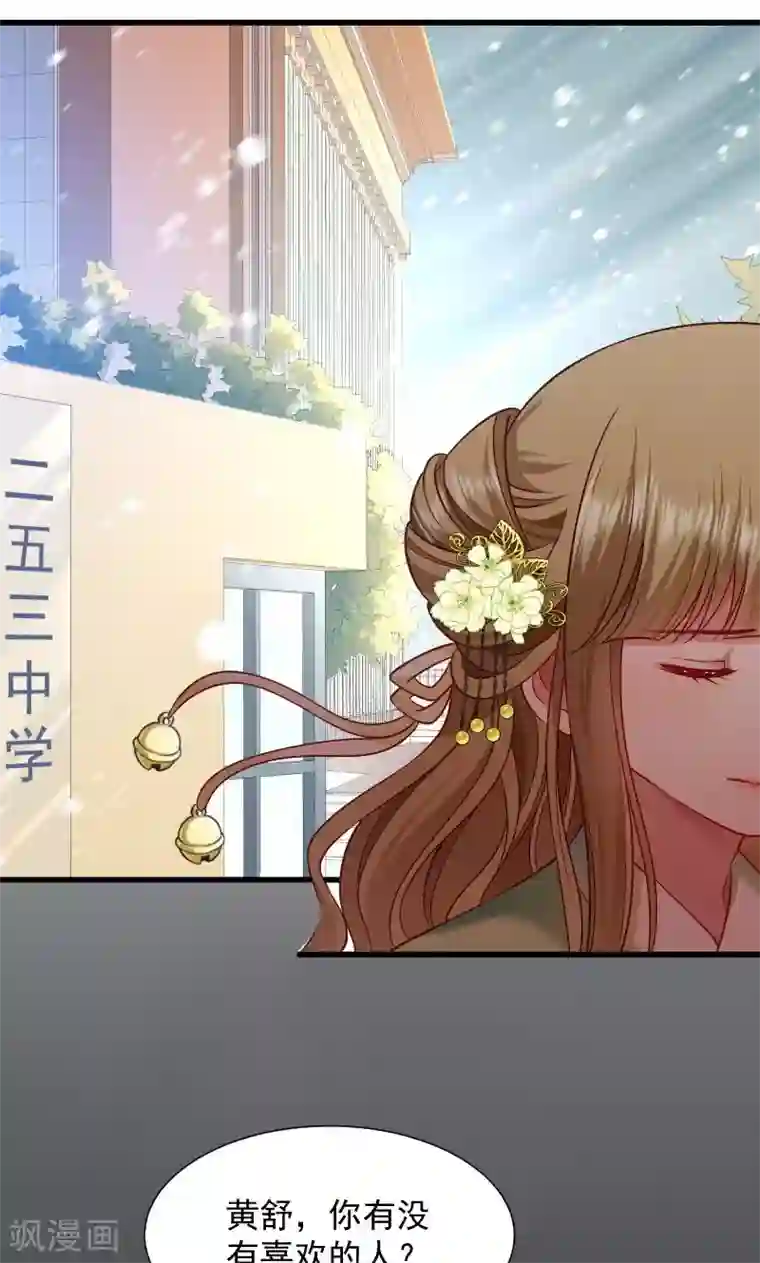 小皇书VS小皇叔第73话 梦醒时分