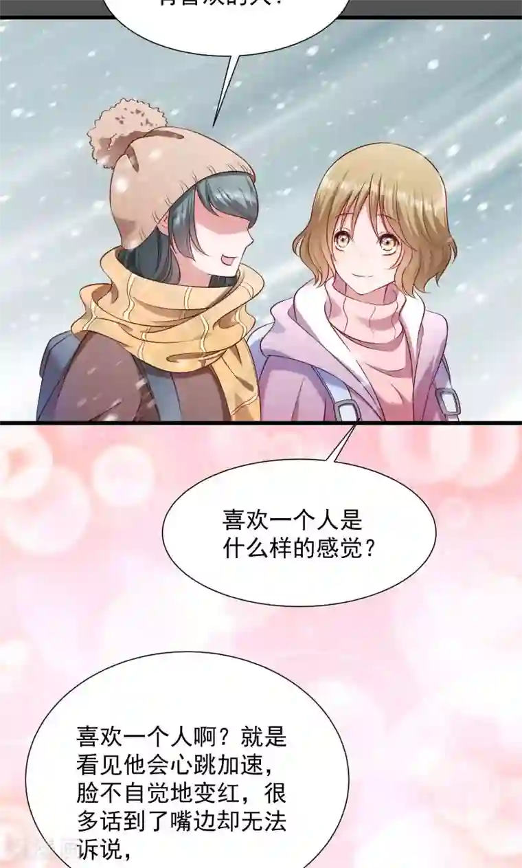 小皇书VS小皇叔第73话 梦醒时分