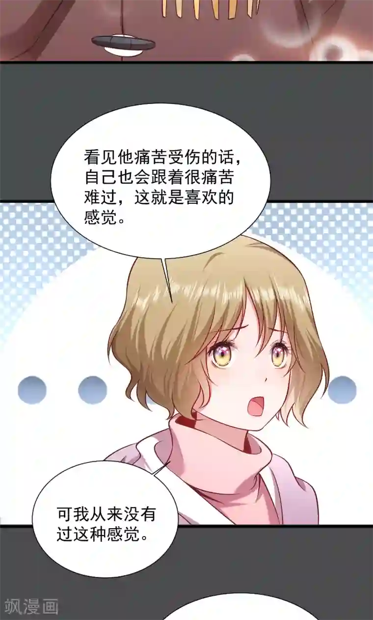 小皇书VS小皇叔第73话 梦醒时分