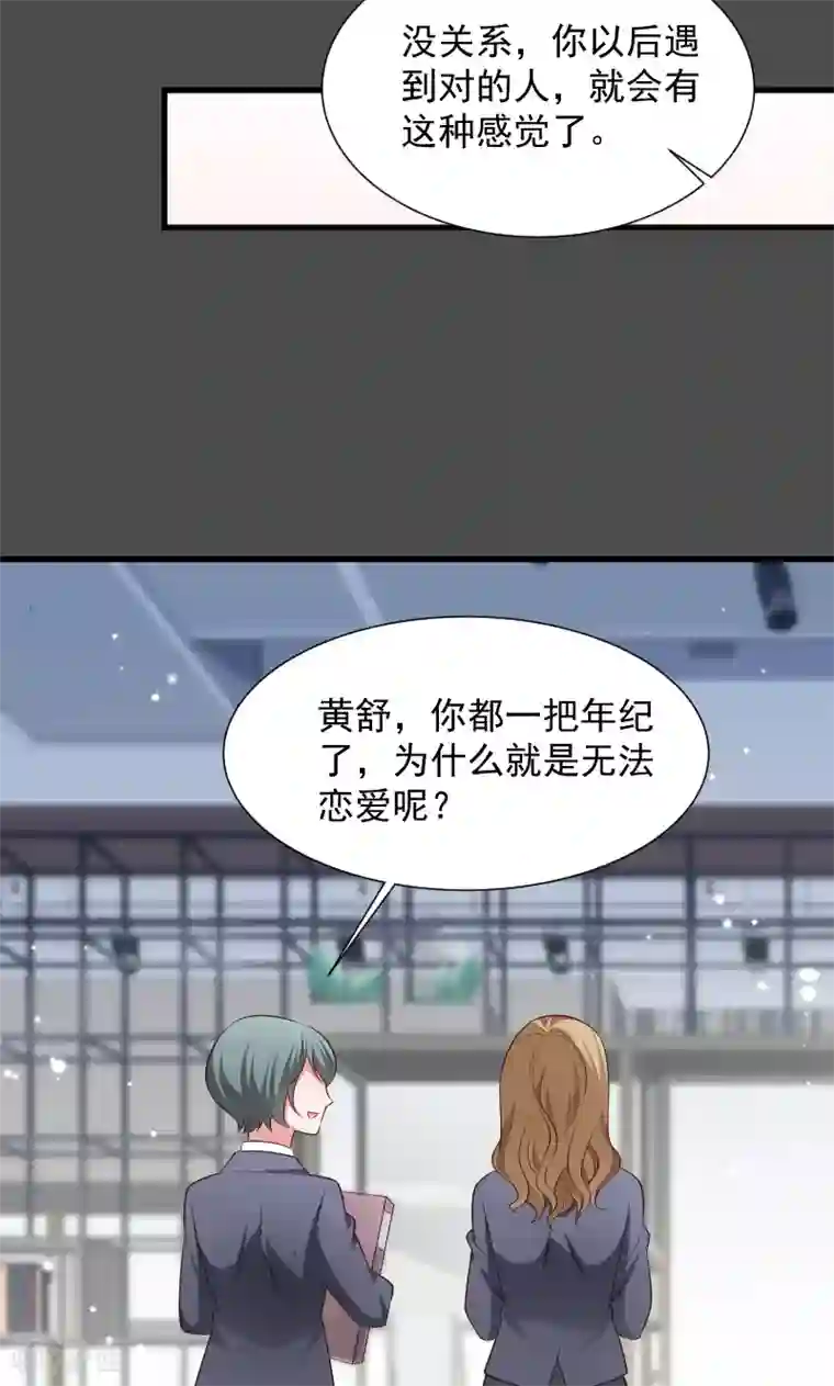 小皇书VS小皇叔第73话 梦醒时分