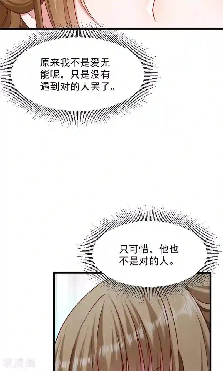 小皇书VS小皇叔第73话 梦醒时分