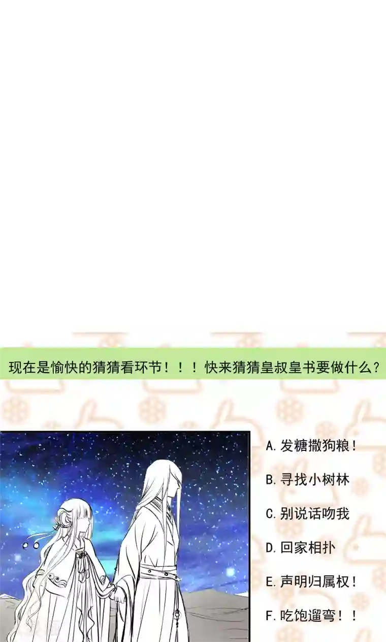 小皇书VS小皇叔第73话 梦醒时分