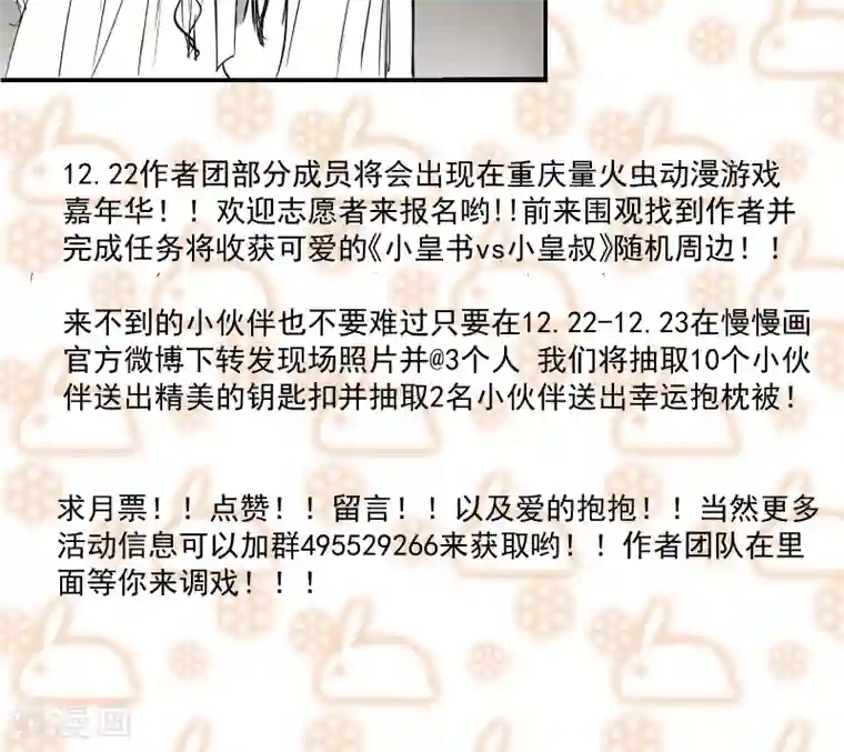 小皇书VS小皇叔第73话 梦醒时分