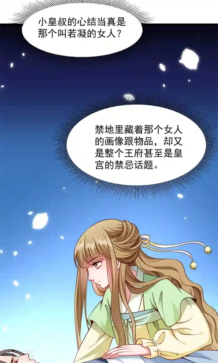 小皇书VS小皇叔第73话 梦醒时分