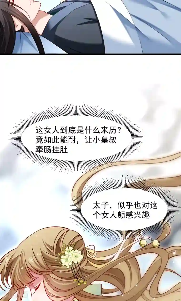 小皇书VS小皇叔第73话 梦醒时分