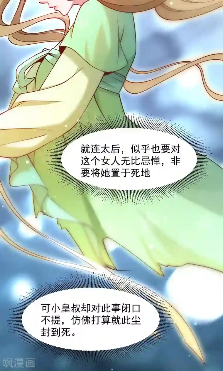 小皇书VS小皇叔第73话 梦醒时分