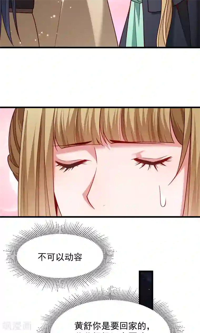 小皇书VS小皇叔第74话 守住初心