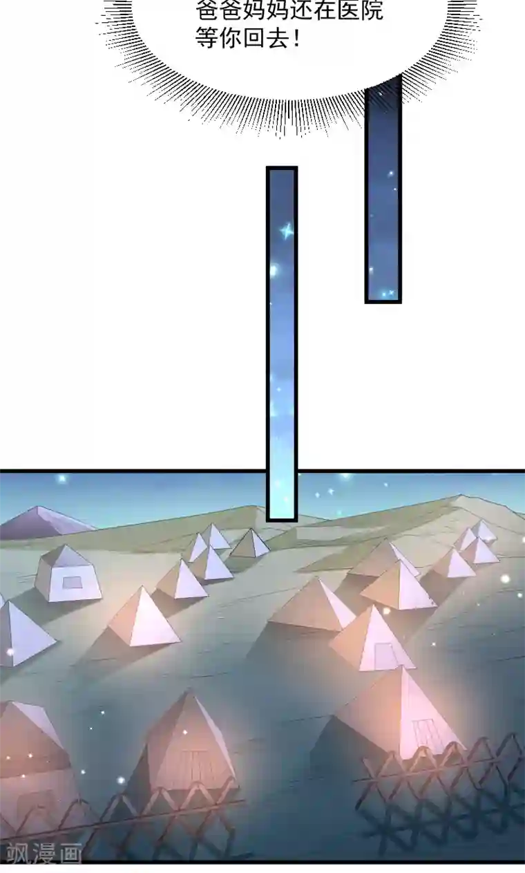 小皇书VS小皇叔第74话 守住初心