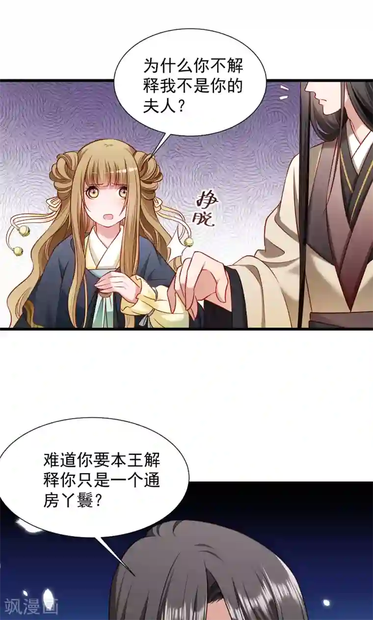 小皇书VS小皇叔第74话 守住初心