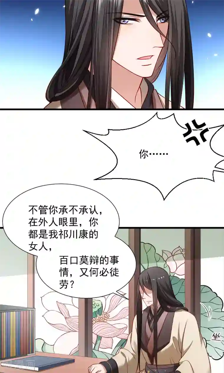 小皇书VS小皇叔第74话 守住初心