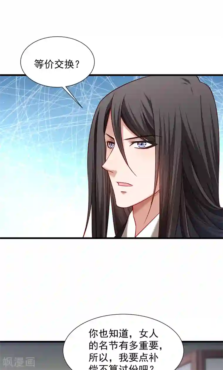 小皇书VS小皇叔第74话 守住初心