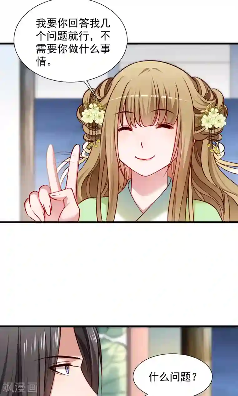 小皇书VS小皇叔第74话 守住初心