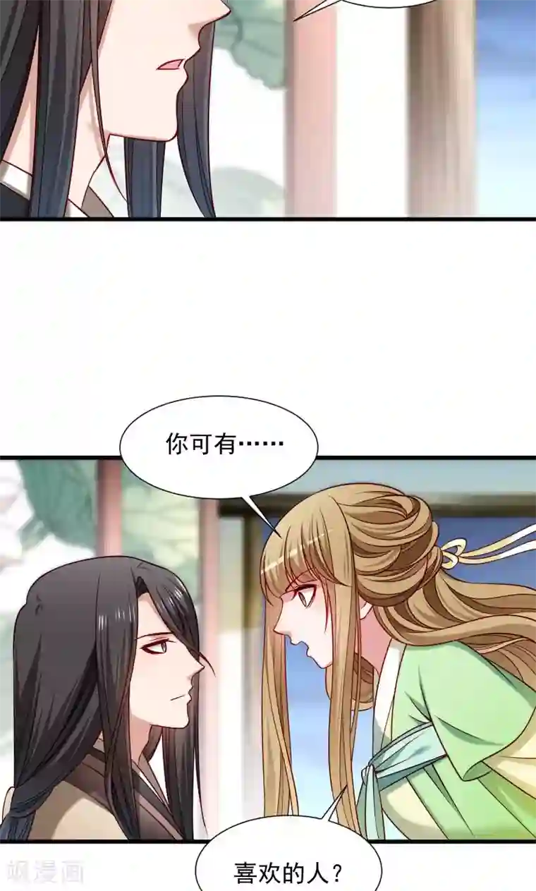 小皇书VS小皇叔第74话 守住初心