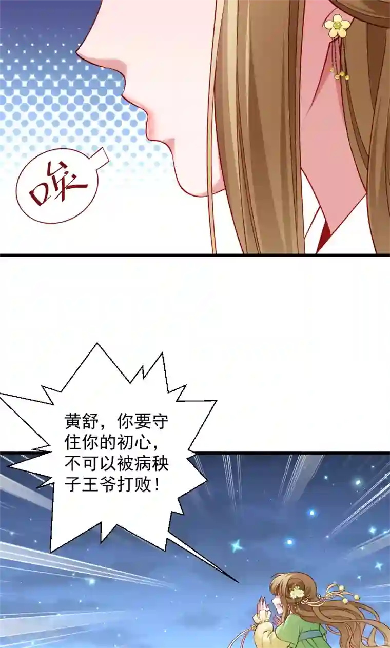 小皇书VS小皇叔第74话 守住初心