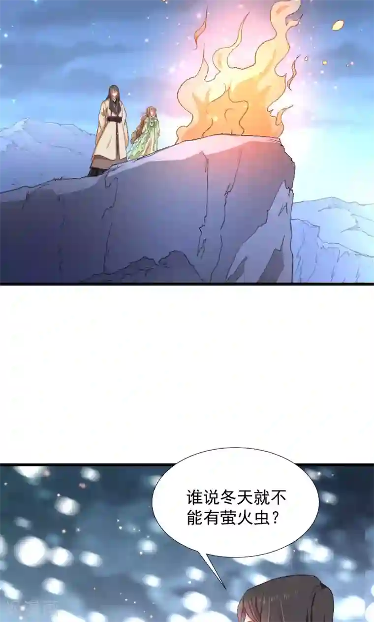 小皇书VS小皇叔第76话 冬季萤火虫