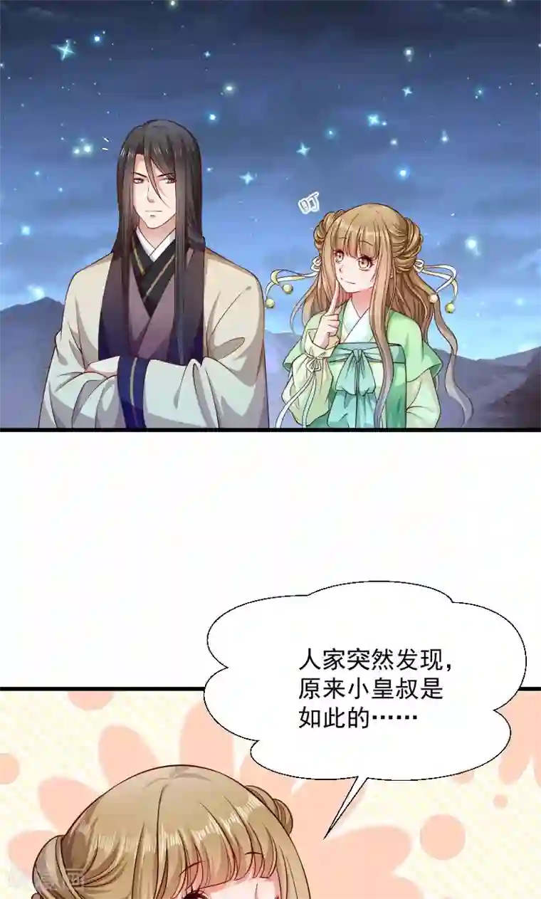 小皇书VS小皇叔第76话 冬季萤火虫