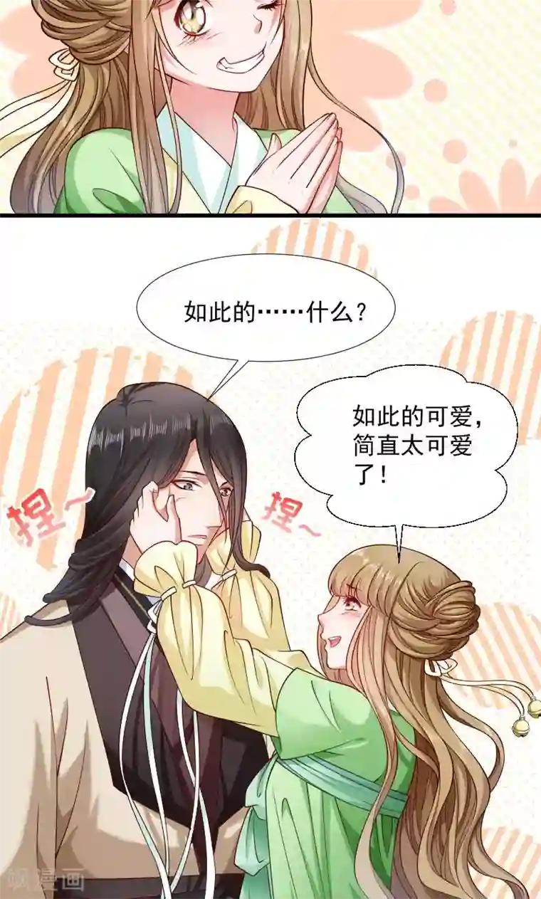 小皇书VS小皇叔第76话 冬季萤火虫