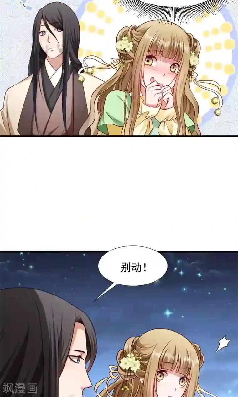 小皇书VS小皇叔第76话 冬季萤火虫