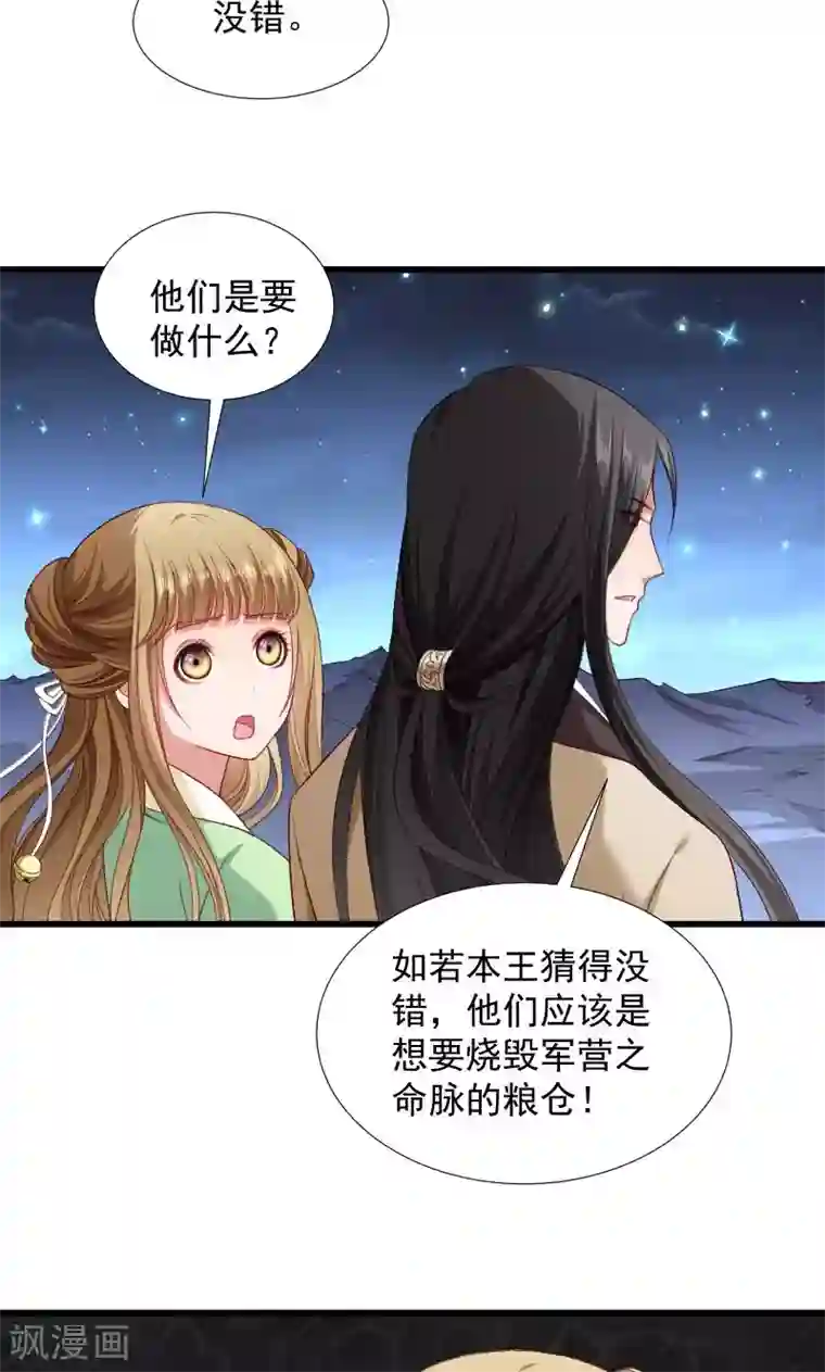 小皇书VS小皇叔第76话 冬季萤火虫