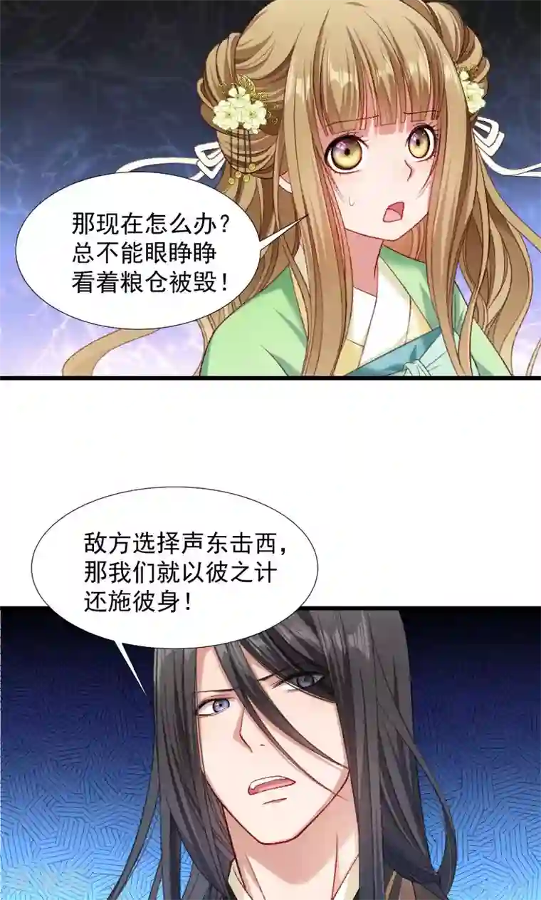 小皇书VS小皇叔第76话 冬季萤火虫