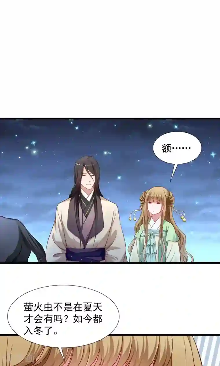 小皇书VS小皇叔第76话 冬季萤火虫