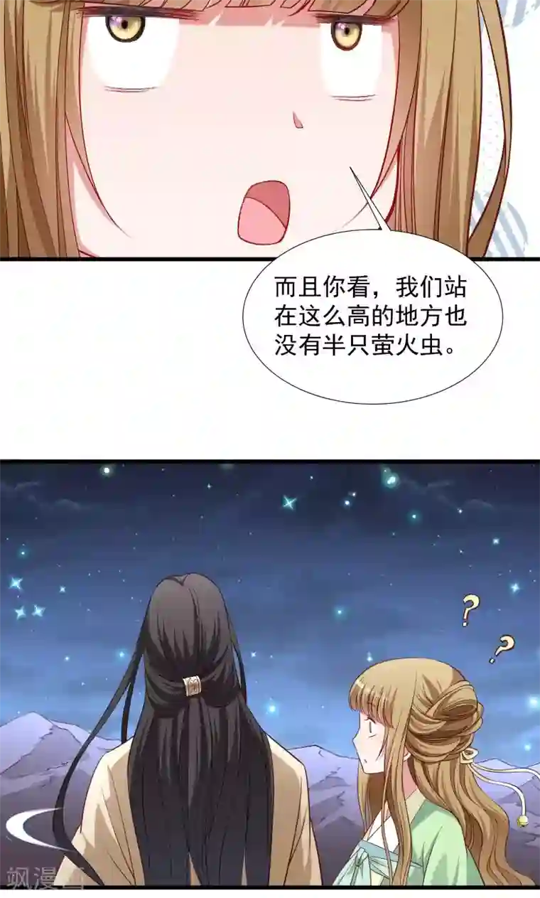 小皇书VS小皇叔第76话 冬季萤火虫