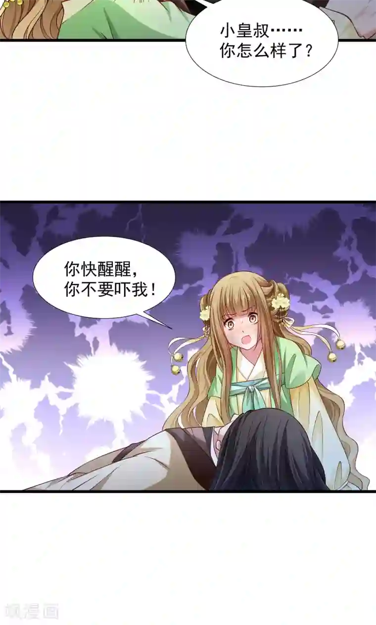 小皇书VS小皇叔第77话 奴隶之地