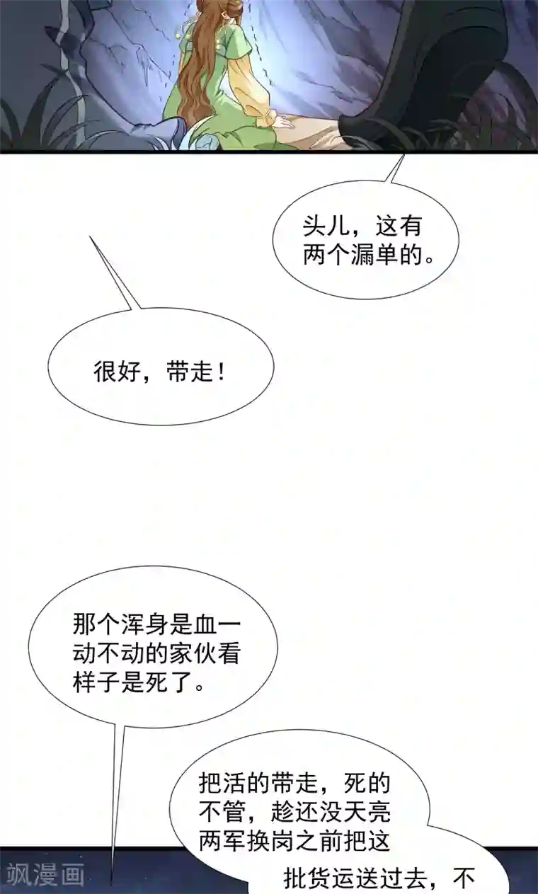 小皇书VS小皇叔第77话 奴隶之地