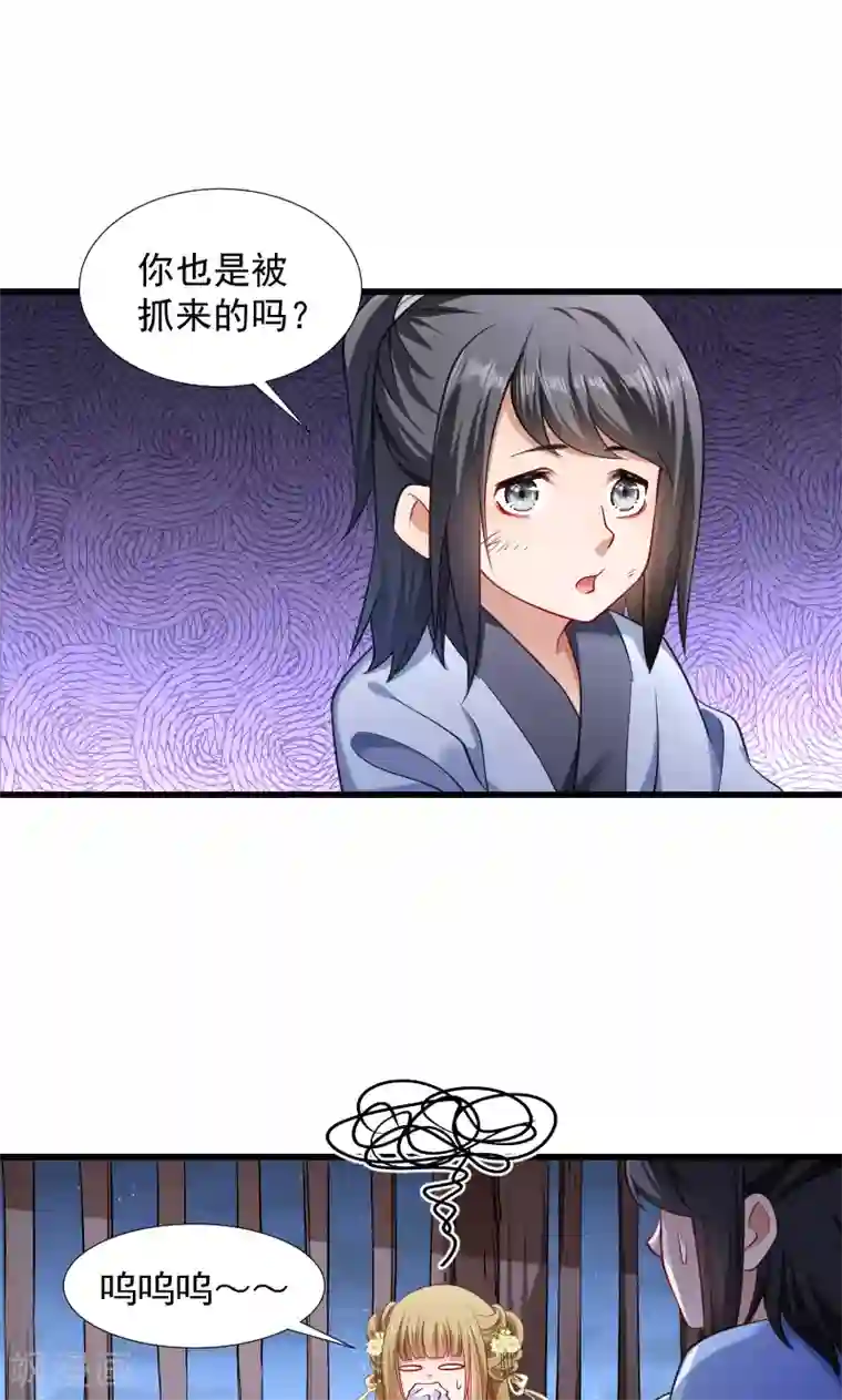 小皇书VS小皇叔第77话 奴隶之地