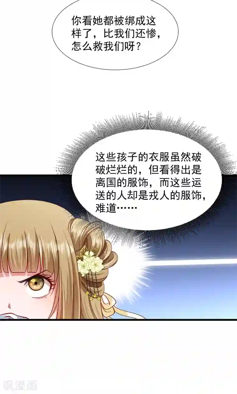 小皇书VS小皇叔第77话 奴隶之地