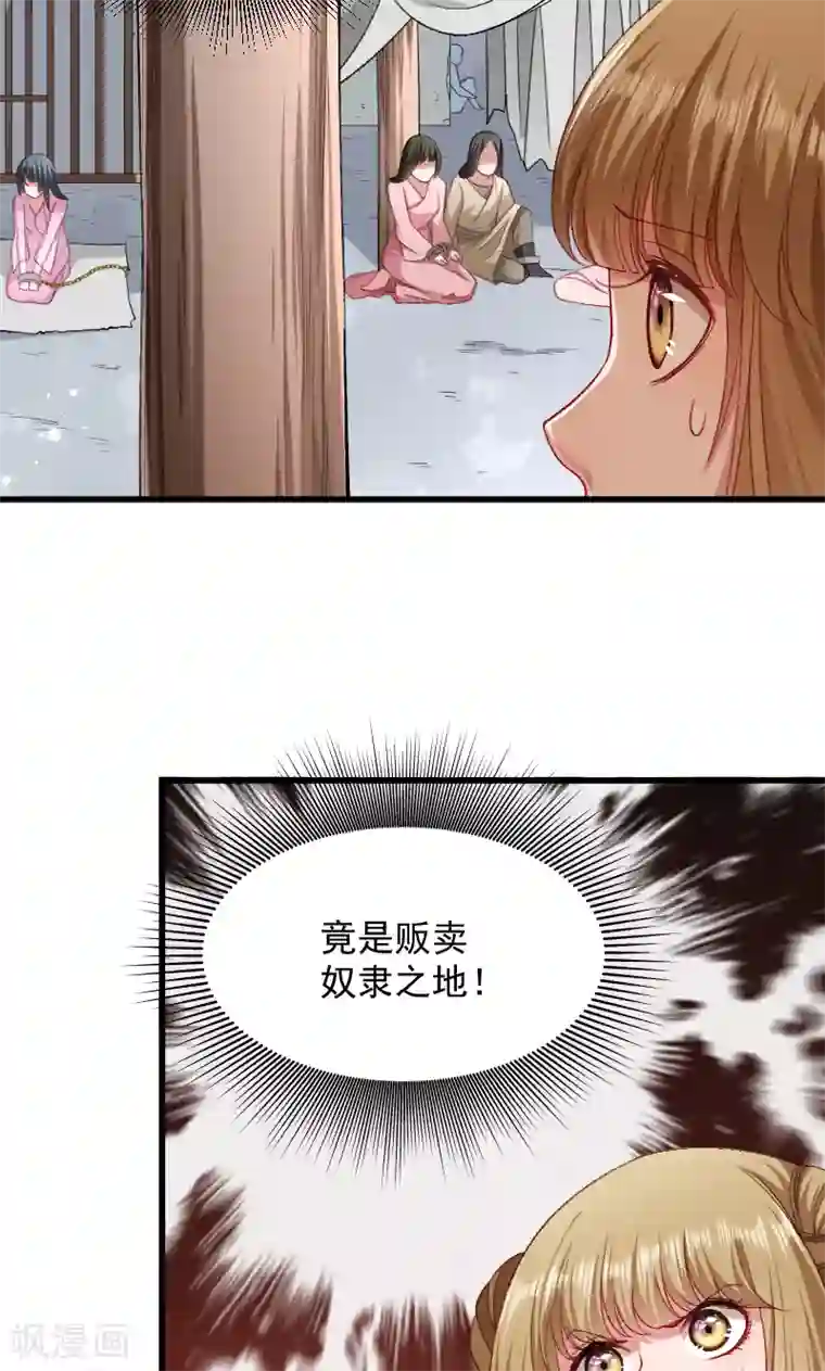 小皇书VS小皇叔第77话 奴隶之地