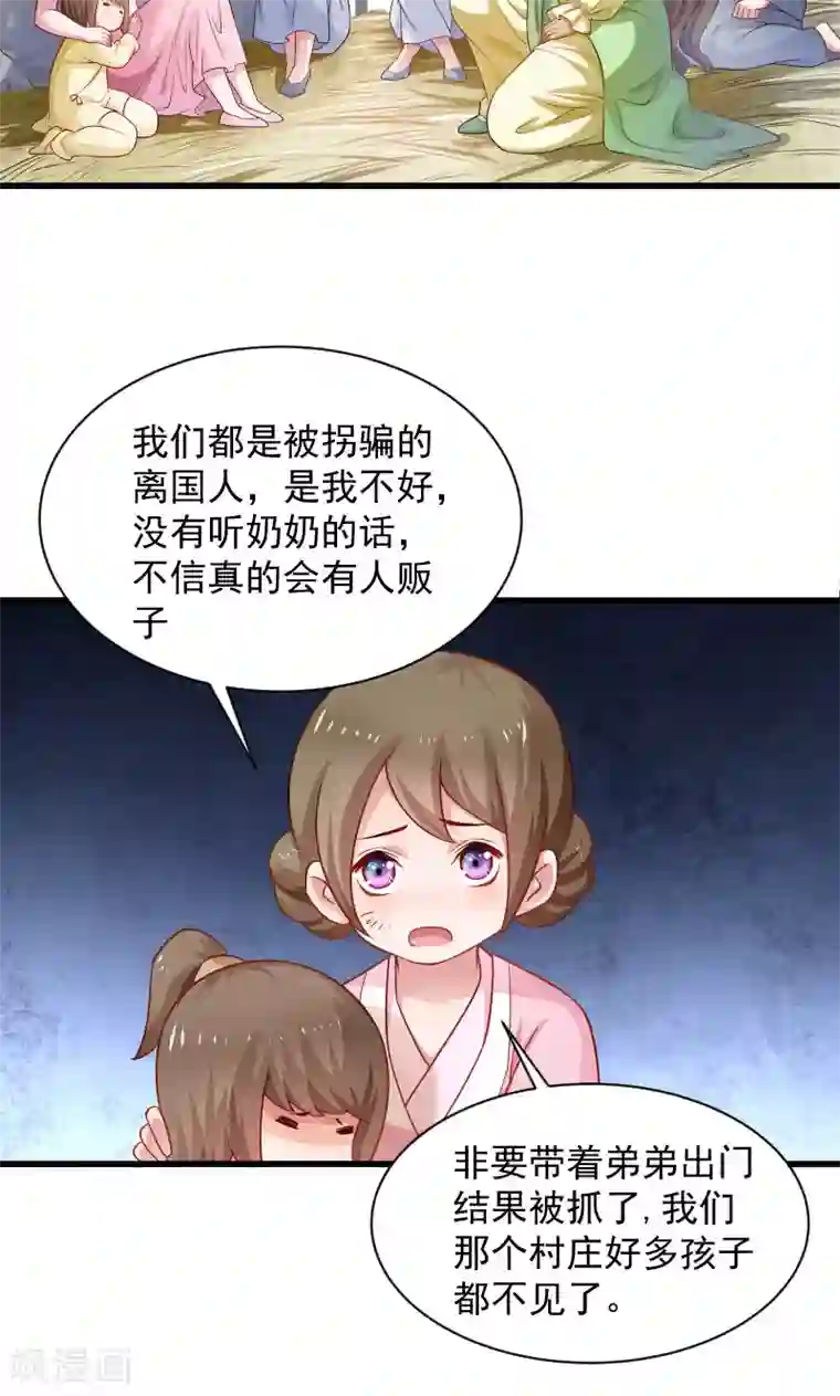 小皇书VS小皇叔第78话 人间炼狱