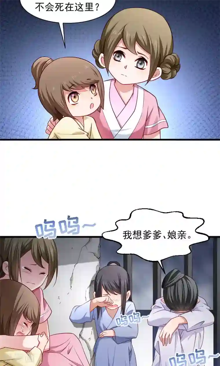 小皇书VS小皇叔第78话 人间炼狱