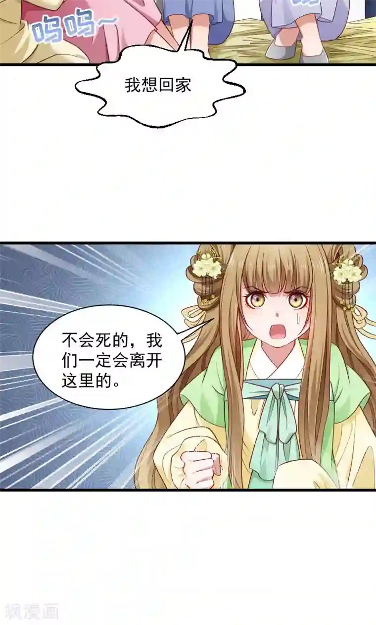 小皇书VS小皇叔第78话 人间炼狱