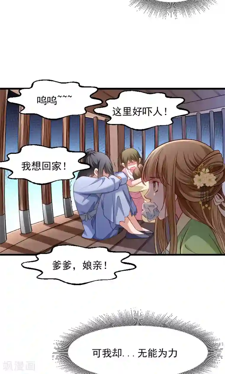 小皇书VS小皇叔第78话 人间炼狱