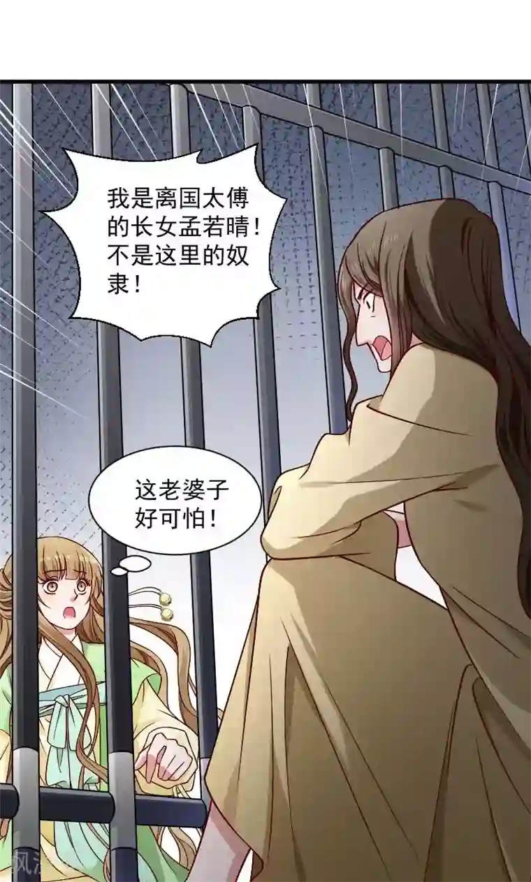 小皇书VS小皇叔第79话 若凝之谜