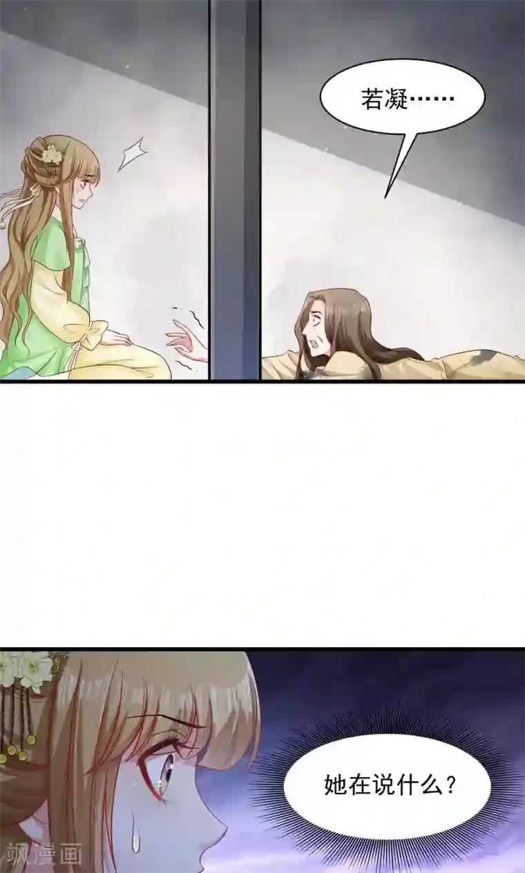 小皇书VS小皇叔第79话 若凝之谜