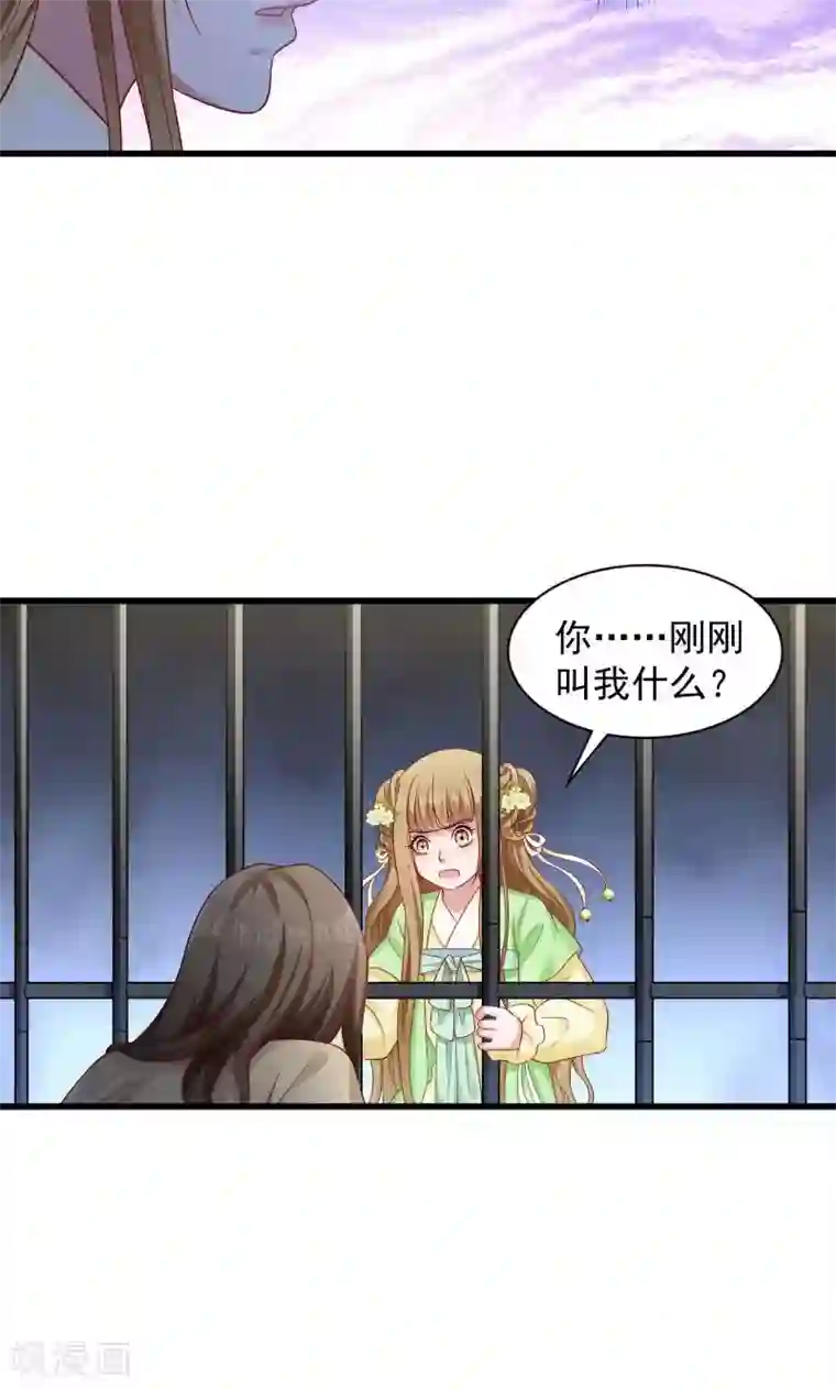 小皇书VS小皇叔第79话 若凝之谜