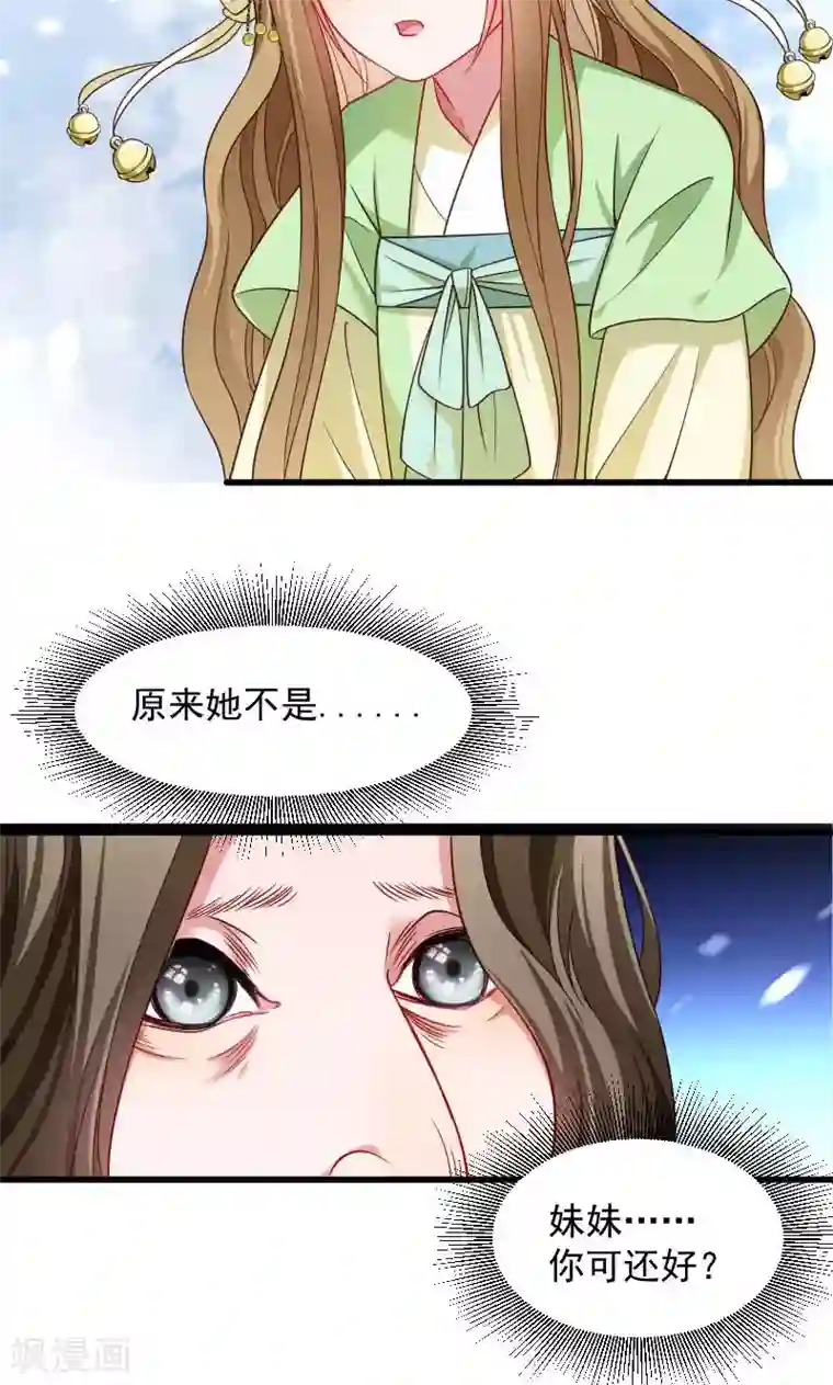 小皇书VS小皇叔第79话 若凝之谜