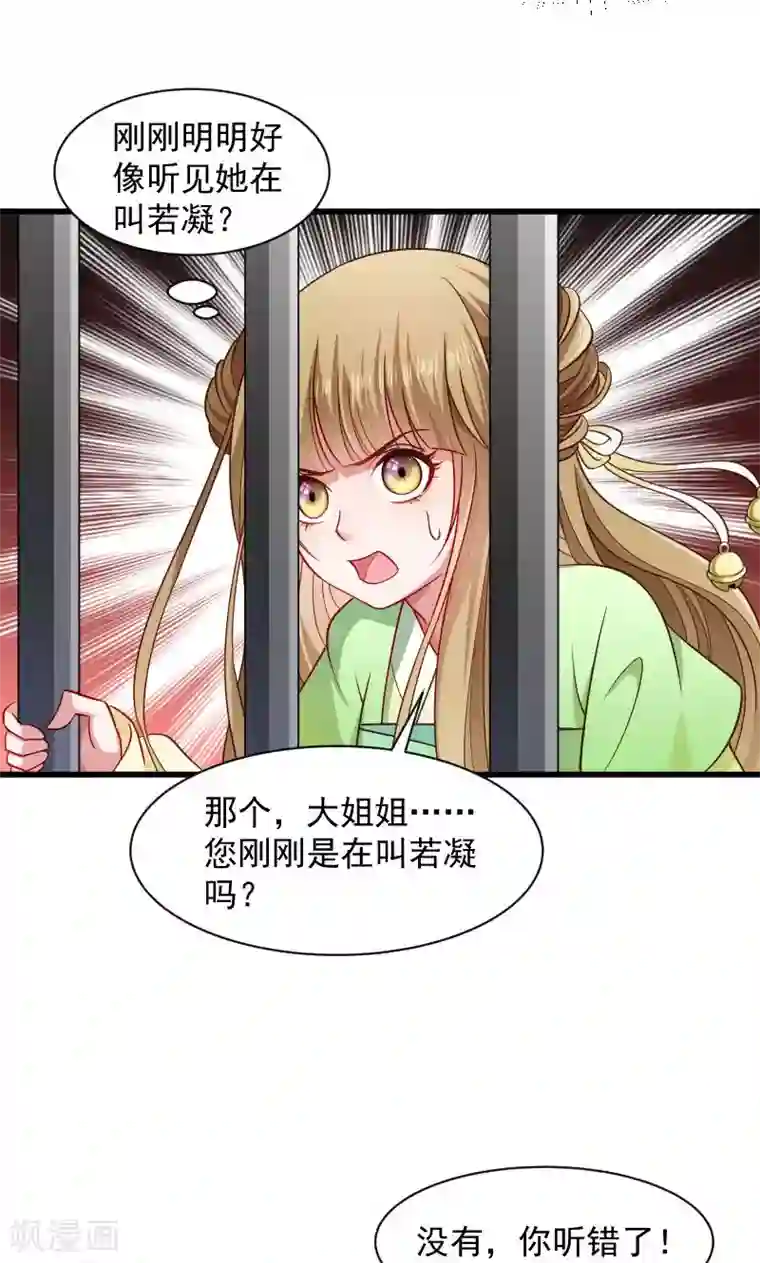 小皇书VS小皇叔第79话 若凝之谜