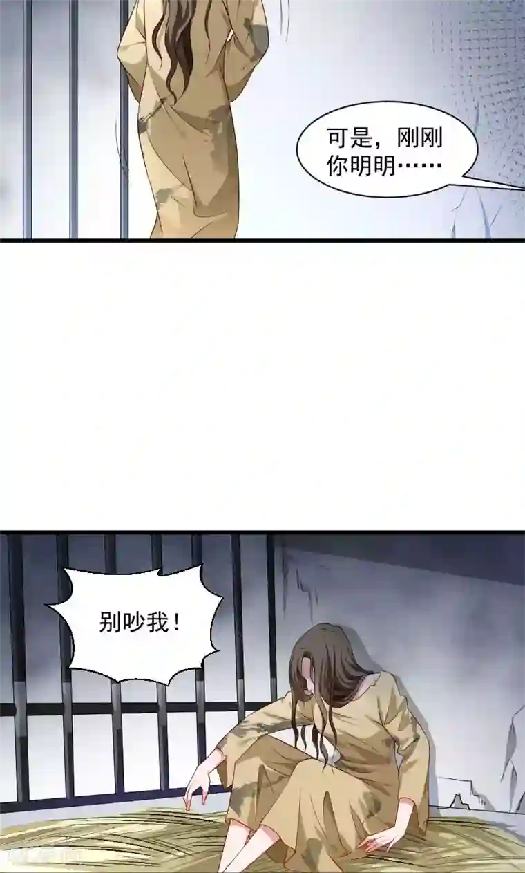 小皇书VS小皇叔第79话 若凝之谜