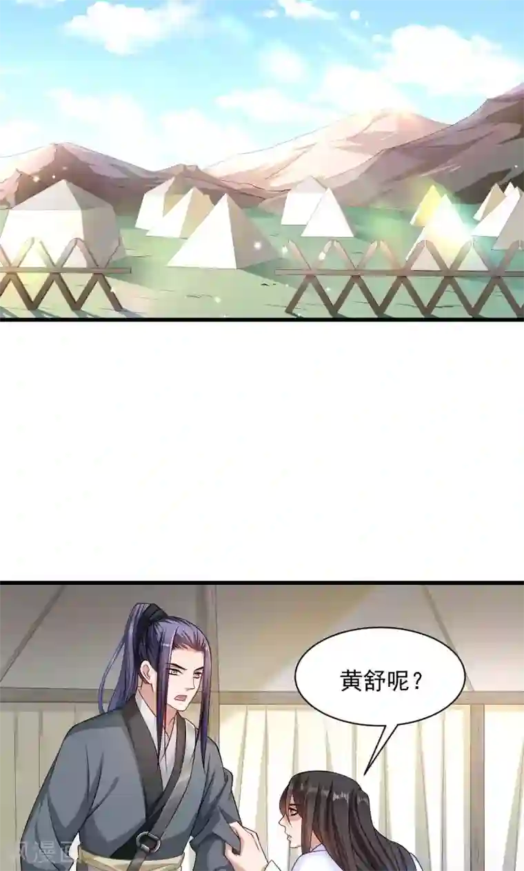 小皇书VS小皇叔第79话 若凝之谜