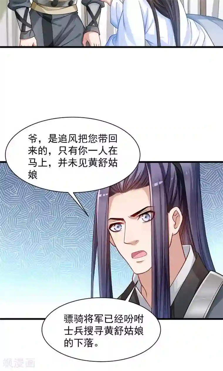 小皇书VS小皇叔第79话 若凝之谜