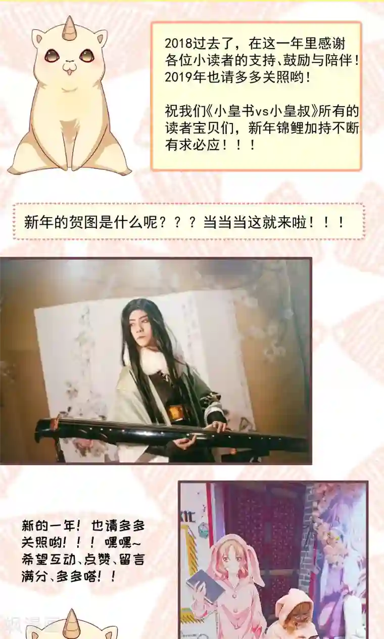 小皇书VS小皇叔第79话 若凝之谜