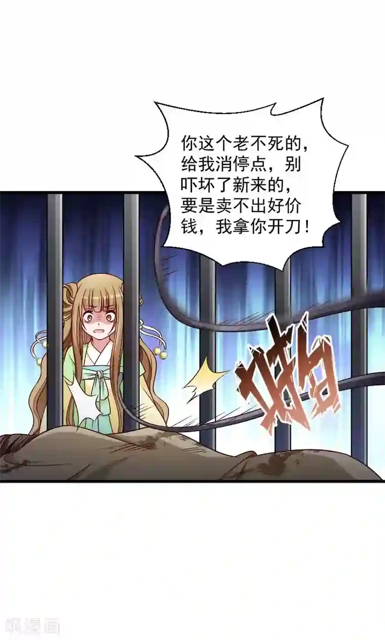 小皇书VS小皇叔第79话 若凝之谜