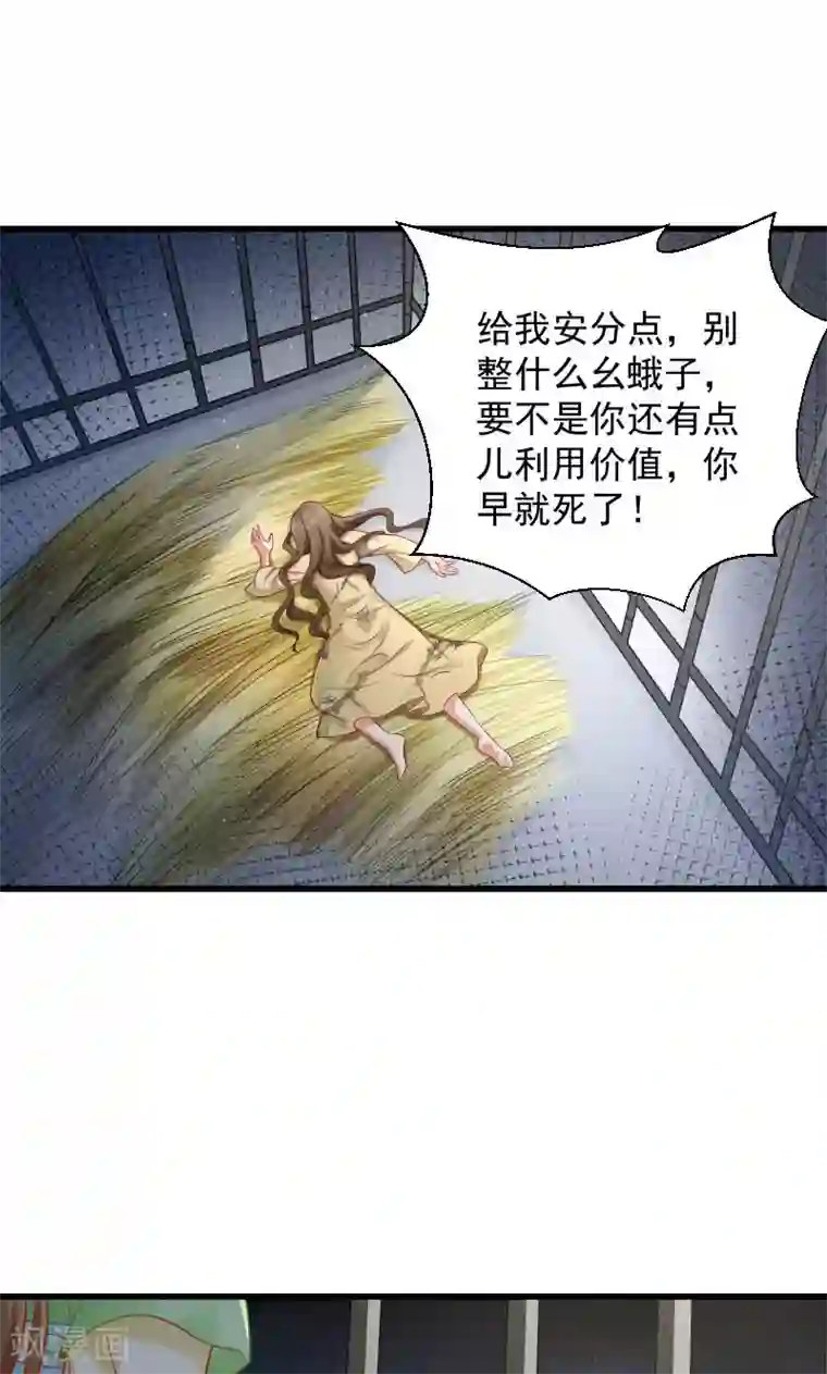 小皇书VS小皇叔第79话 若凝之谜