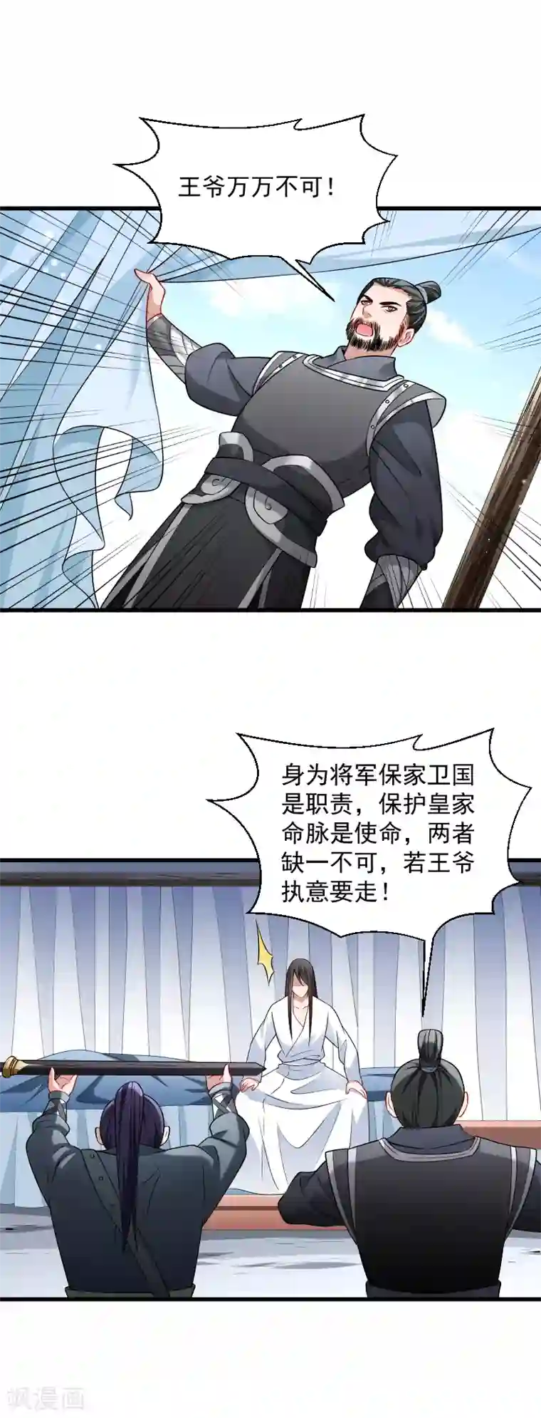 小皇书VS小皇叔第80话 寸步难行