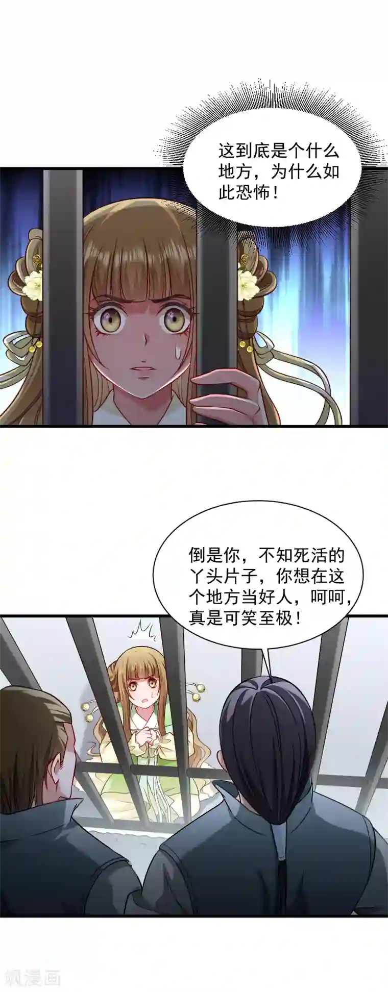 小皇书VS小皇叔第80话 寸步难行