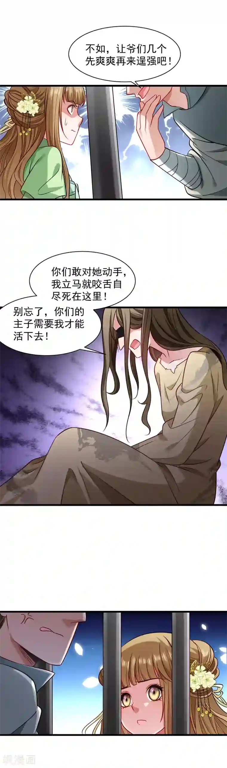 小皇书VS小皇叔第80话 寸步难行