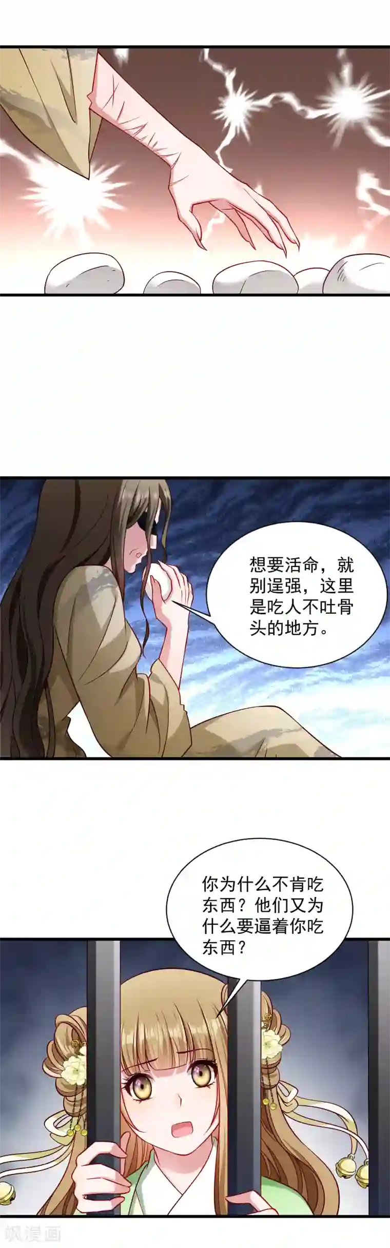 小皇书VS小皇叔第80话 寸步难行